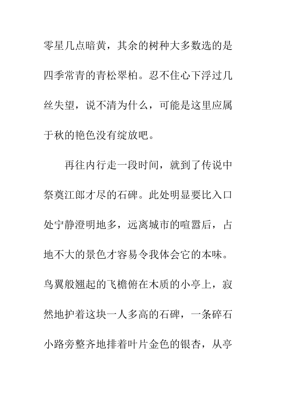 关于生命的作文生命的银杏_第2页