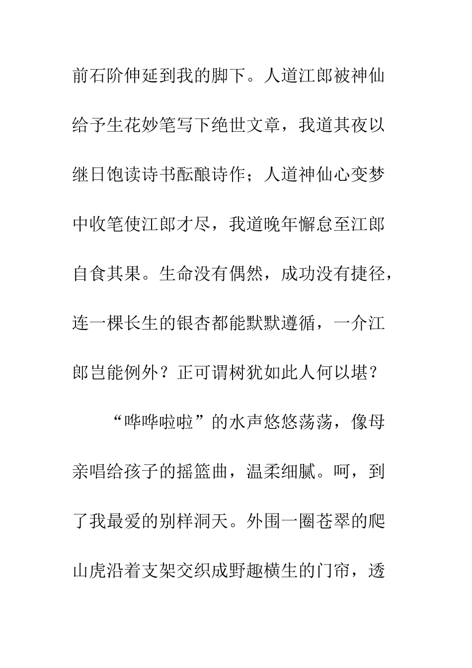 关于生命的作文生命的银杏_第3页