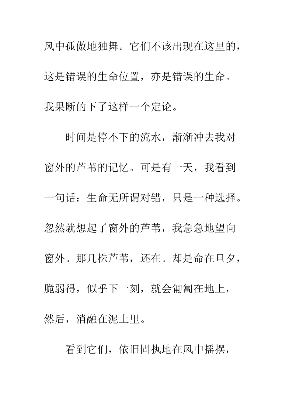 关于生命的作文生命的位置_第3页