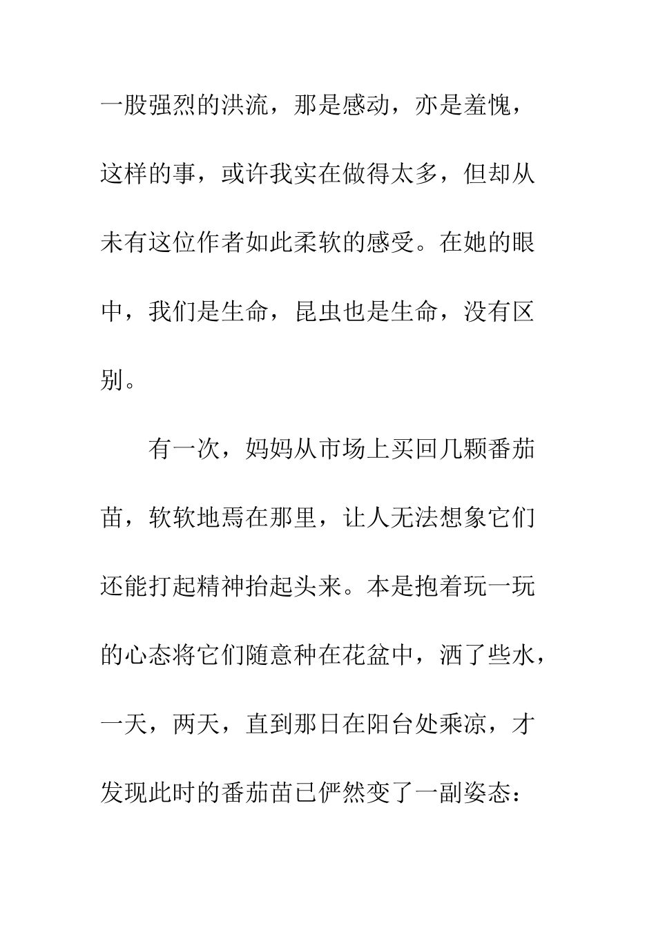 关于生命的作文细守生命_第2页