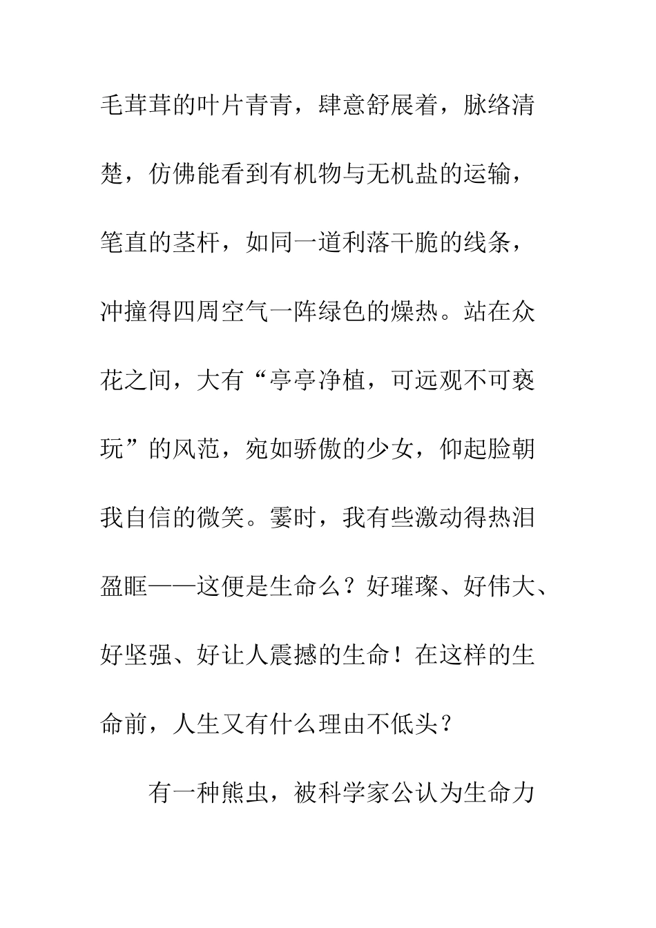 关于生命的作文细守生命_第3页