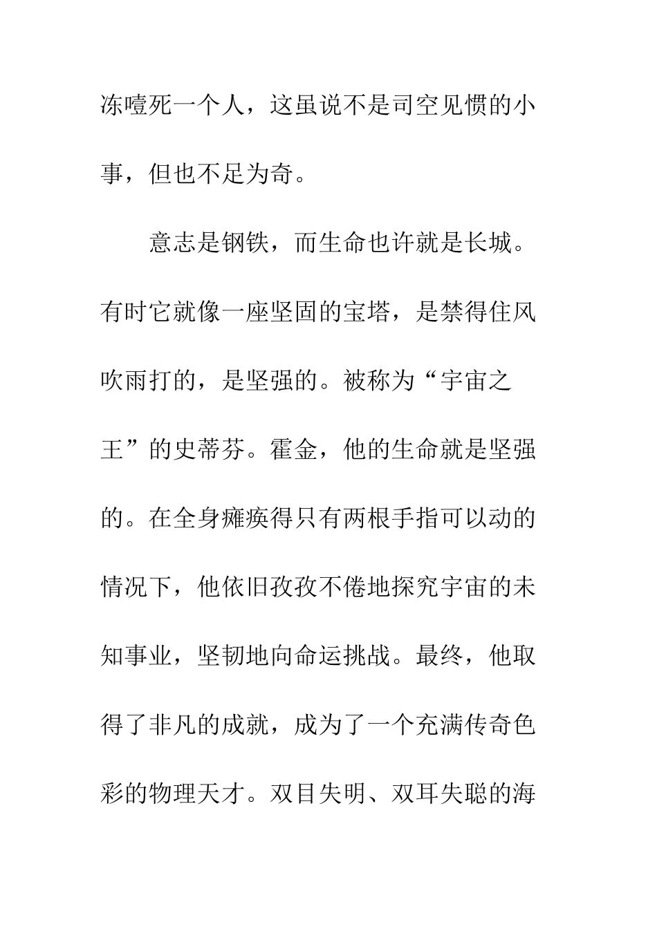 关于生命的作文生命的火炬_第2页