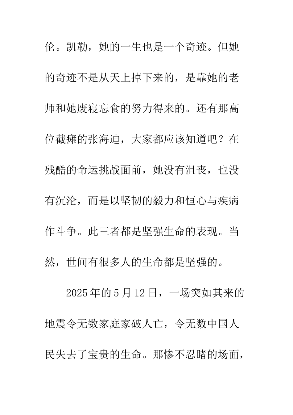 关于生命的作文生命的火炬_第3页