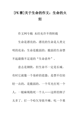 关于生命的作文生命的火炬
