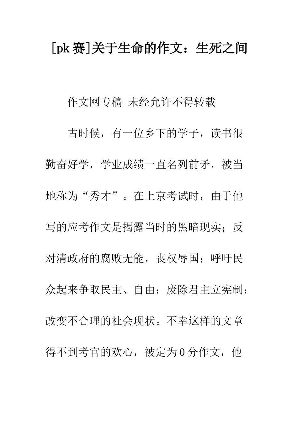 关于生命的作文生死之间_第1页