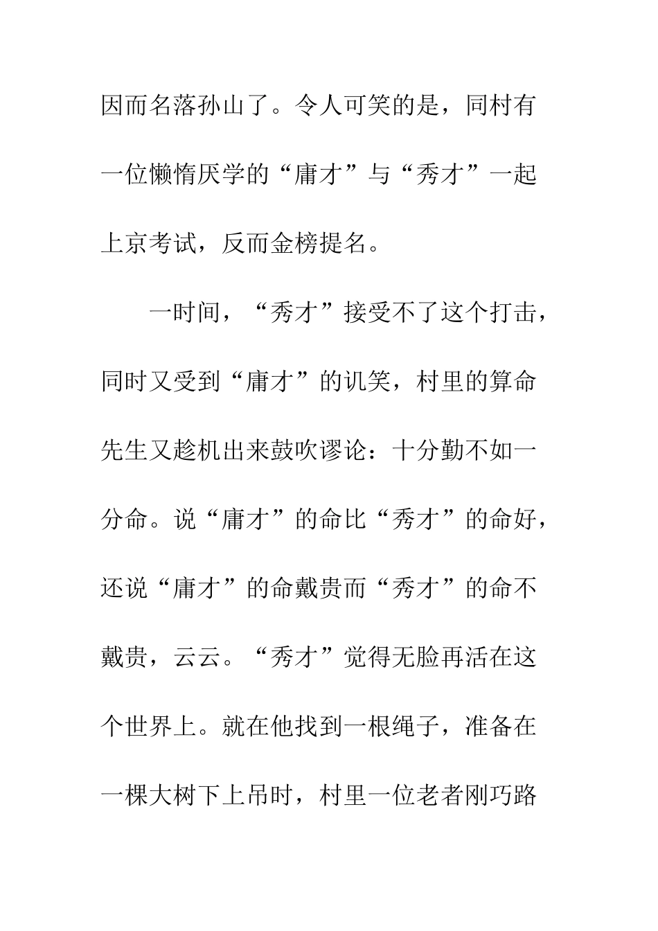 关于生命的作文生死之间_第2页