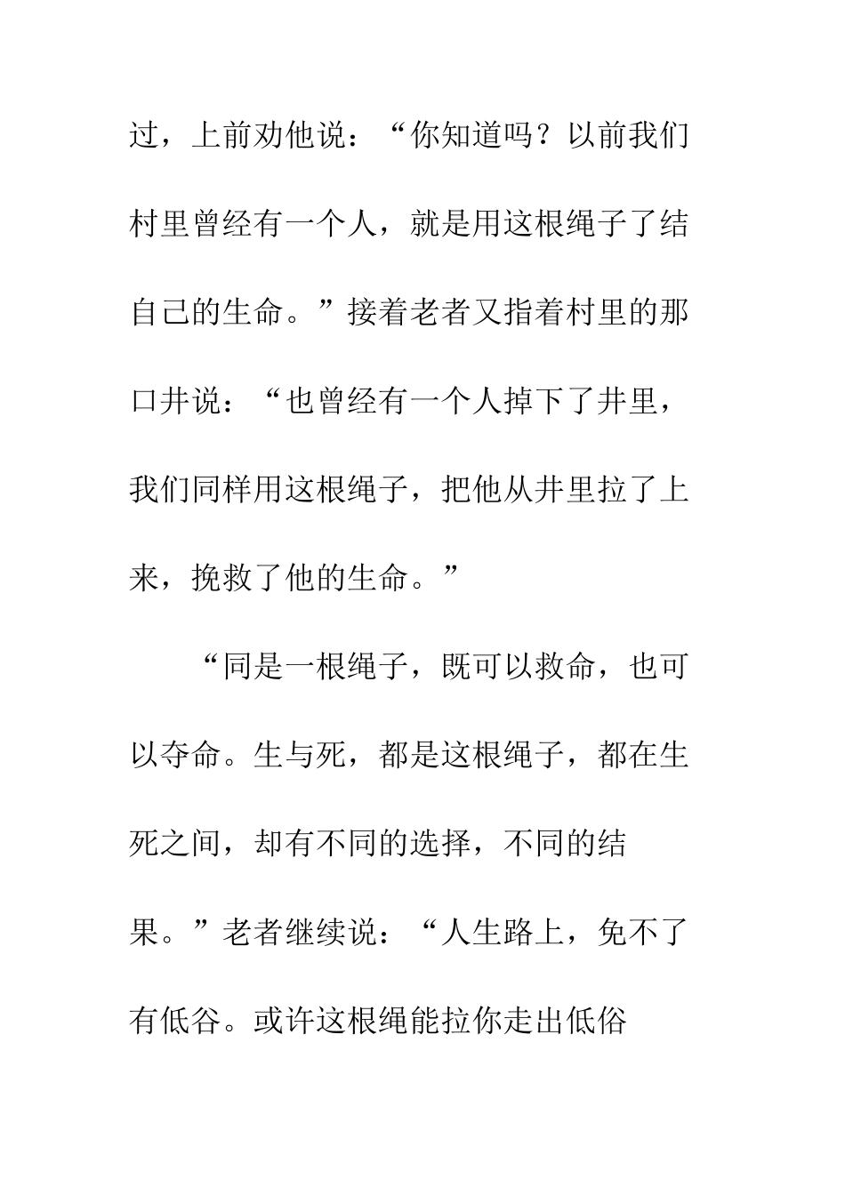 关于生命的作文生死之间_第3页