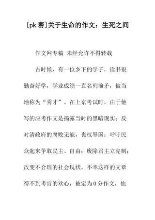 关于生命的作文生死之间