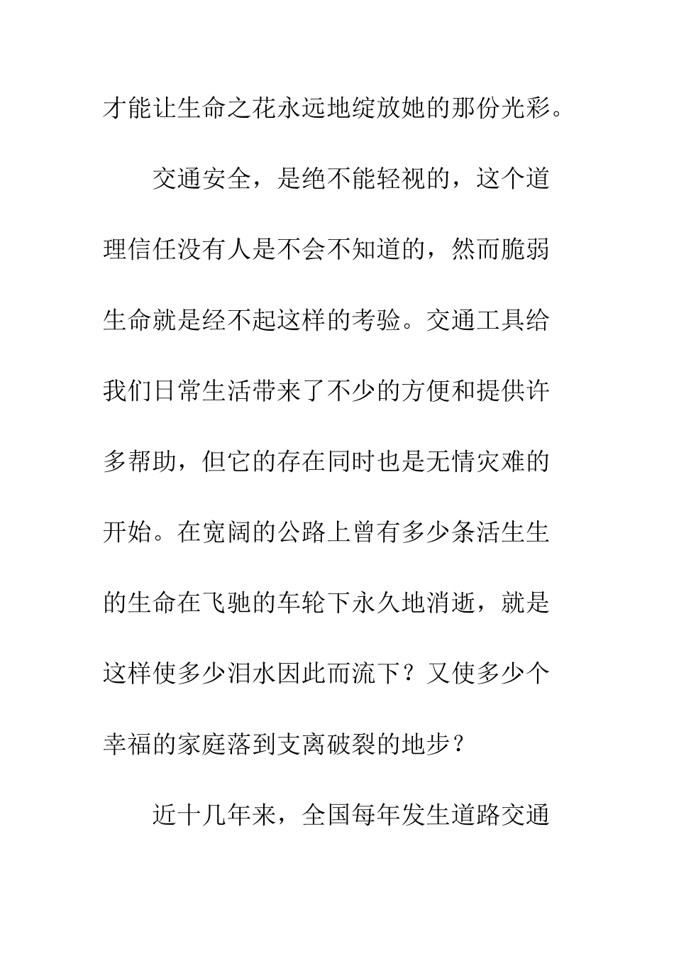 关于生命的作文让生命之花永绽放_第2页