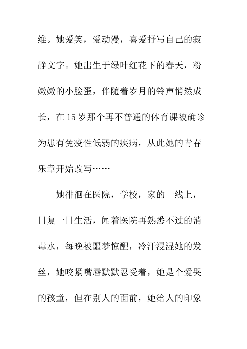 关于生命的作文花田半亩_第2页