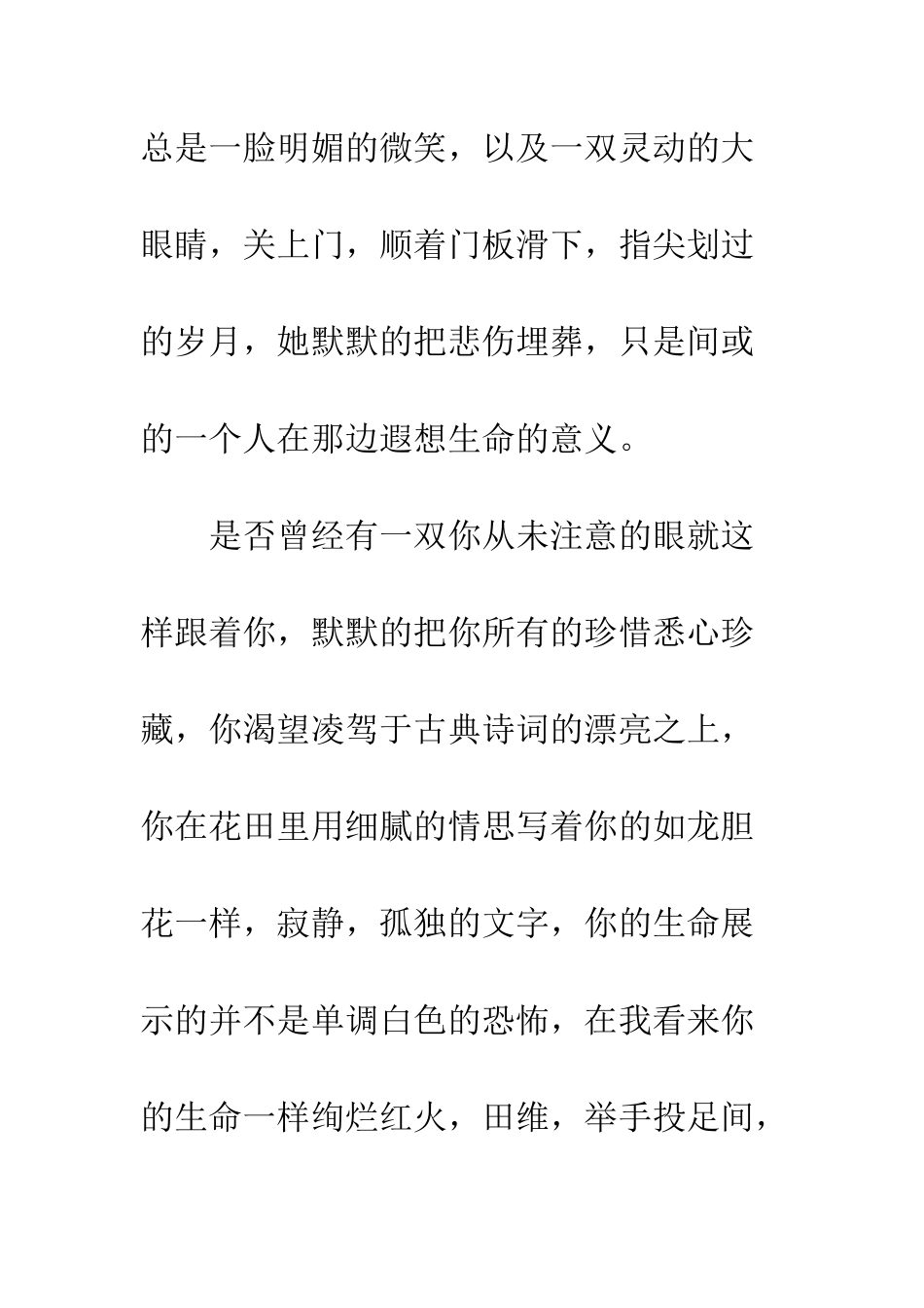 关于生命的作文花田半亩_第3页