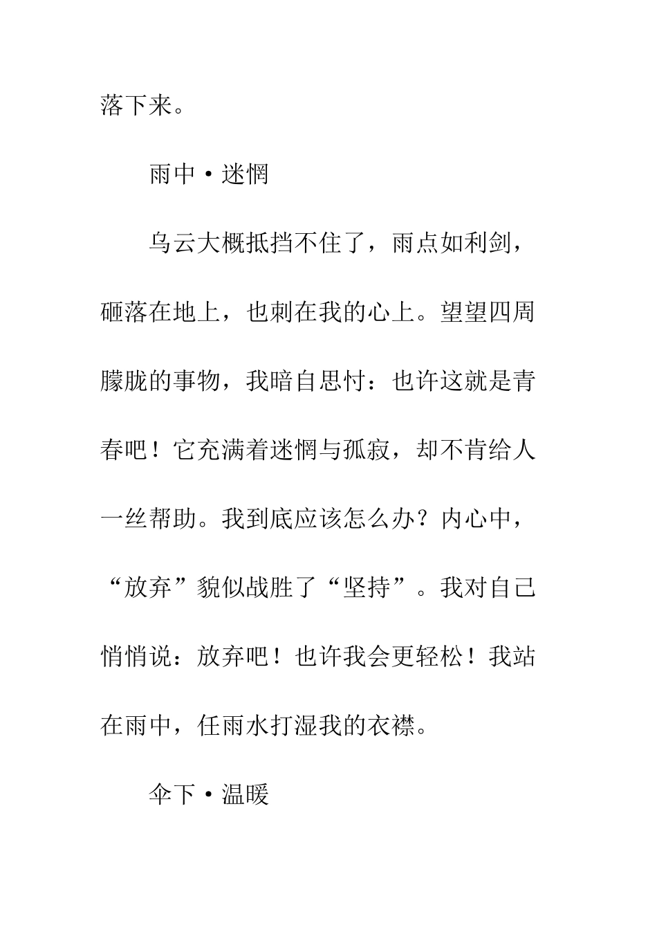 关于生命的作文走出迷惘_第2页