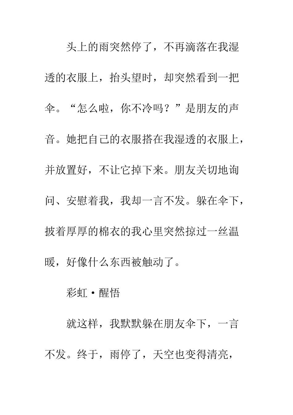 关于生命的作文走出迷惘_第3页