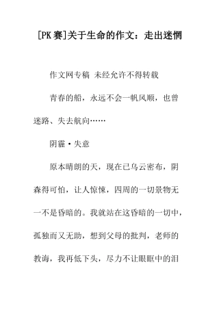 关于生命的作文走出迷惘