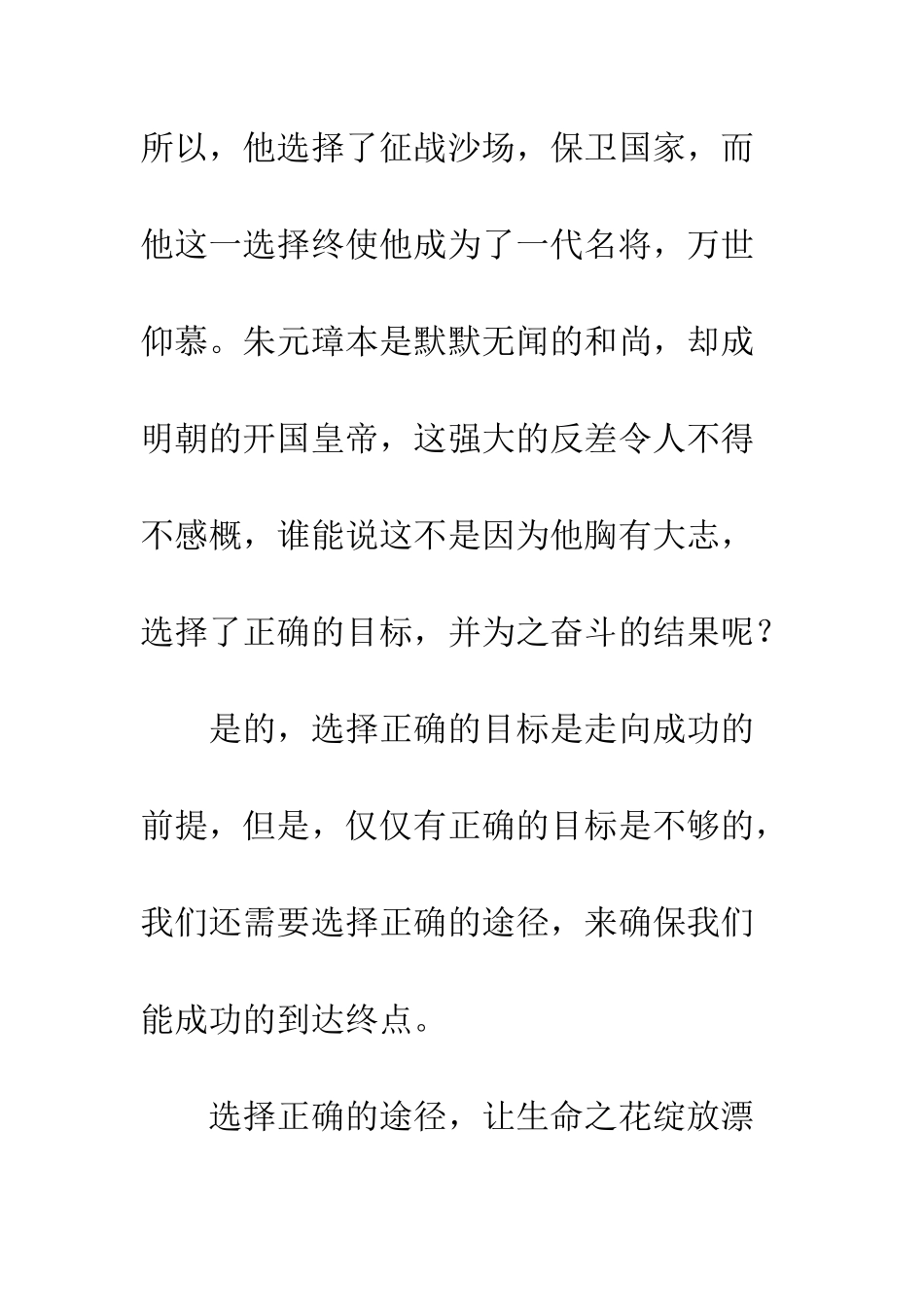 关于生命的作文让生命之花绽放美丽_第3页