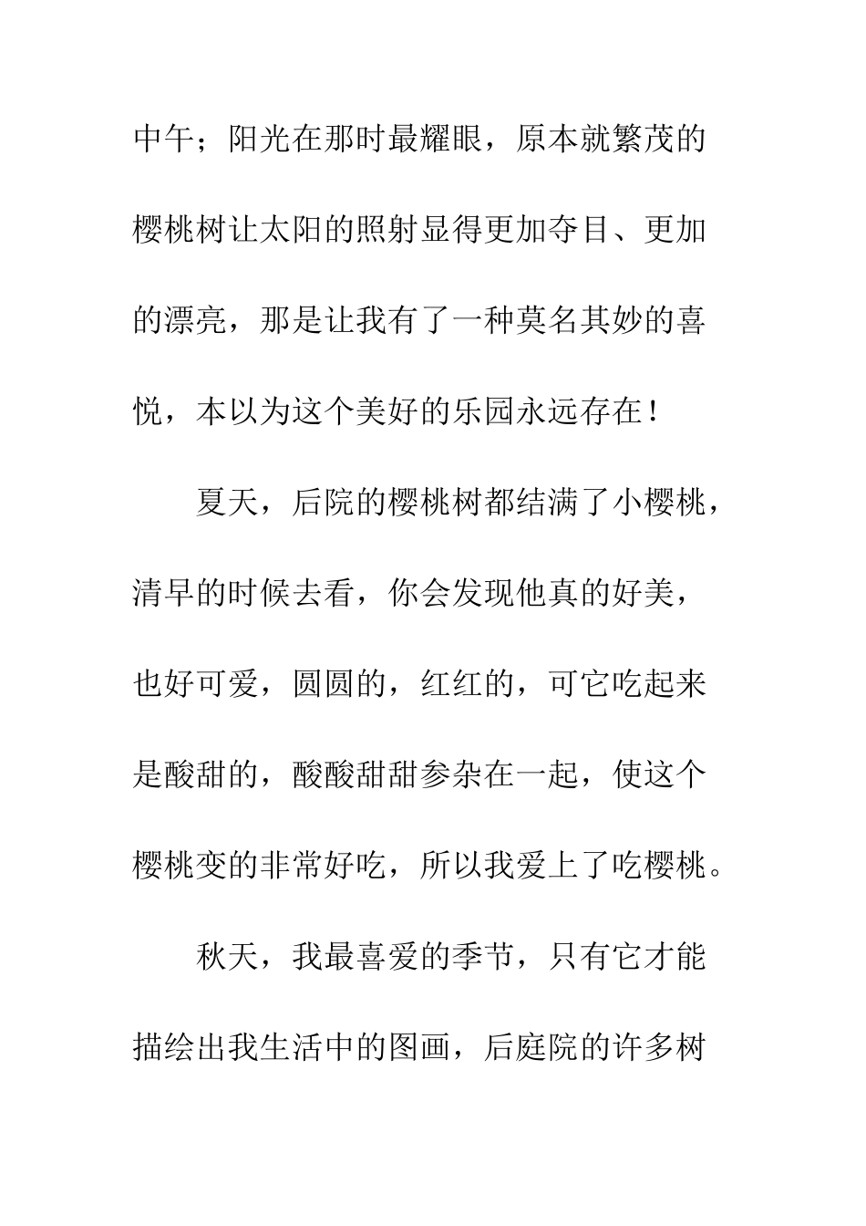 关于生命的作文请珍惜生命_第2页