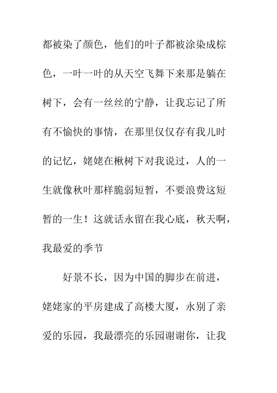 关于生命的作文请珍惜生命_第3页