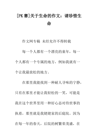 关于生命的作文请珍惜生命