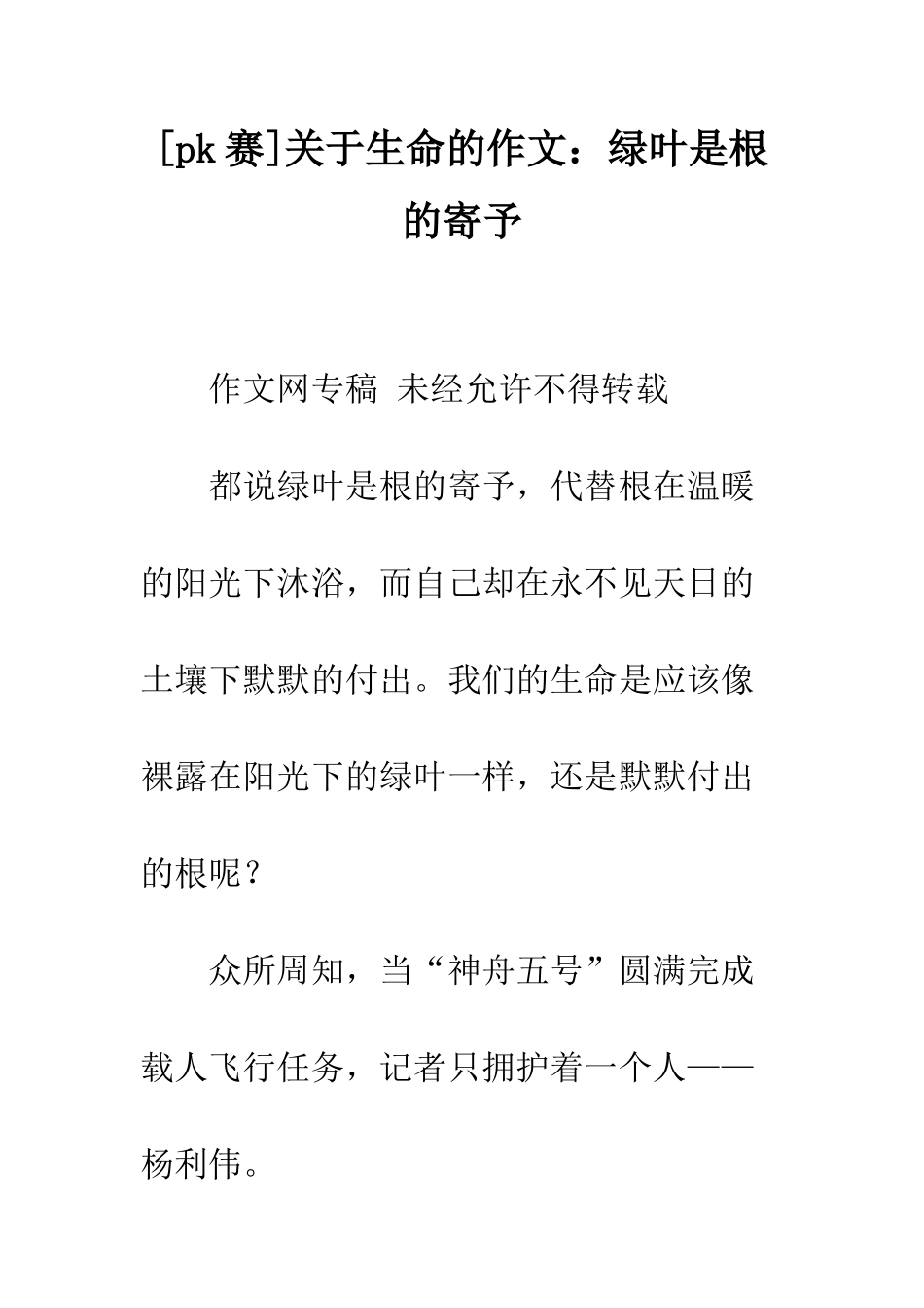 关于生命的作文绿叶是根的寄托_第1页
