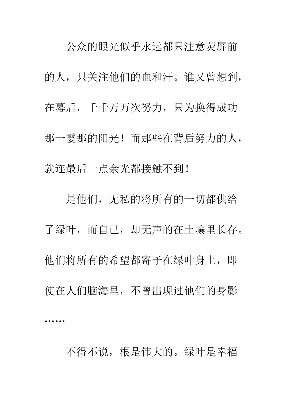 关于生命的作文绿叶是根的寄托_第2页