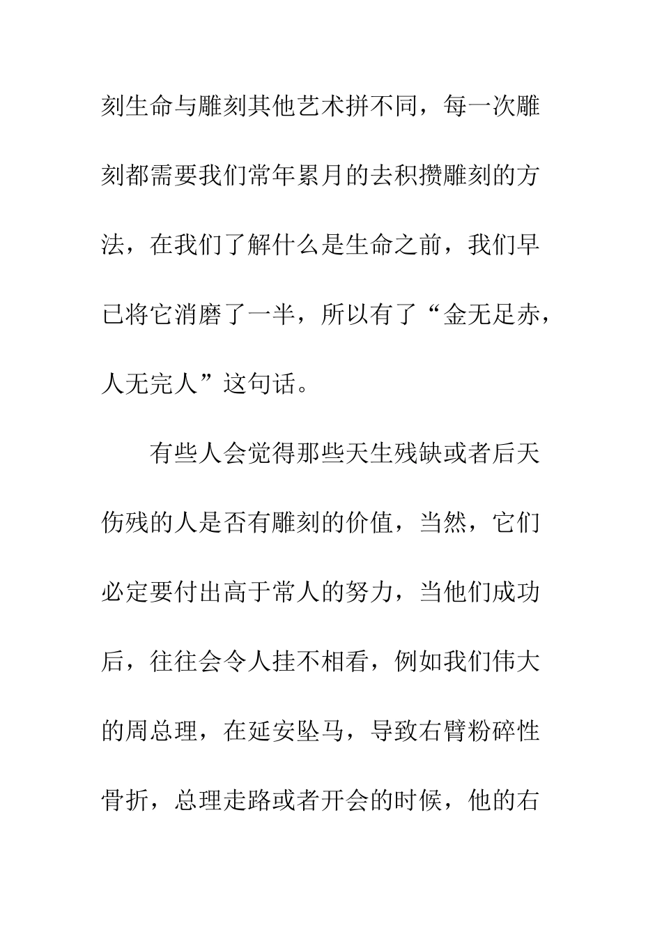 关于生命的作文生命的雕刻师_第2页