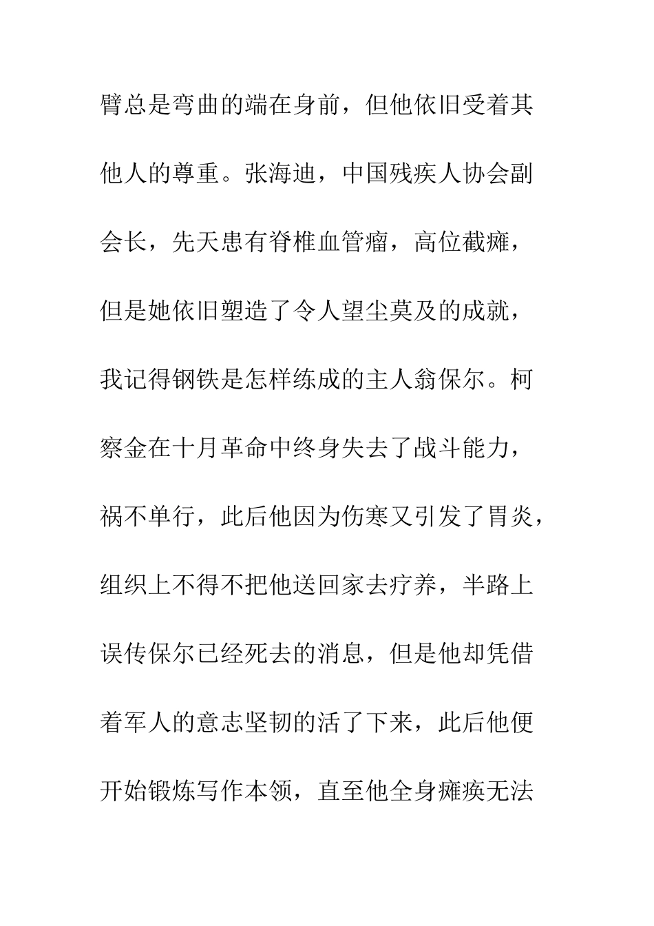 关于生命的作文生命的雕刻师_第3页