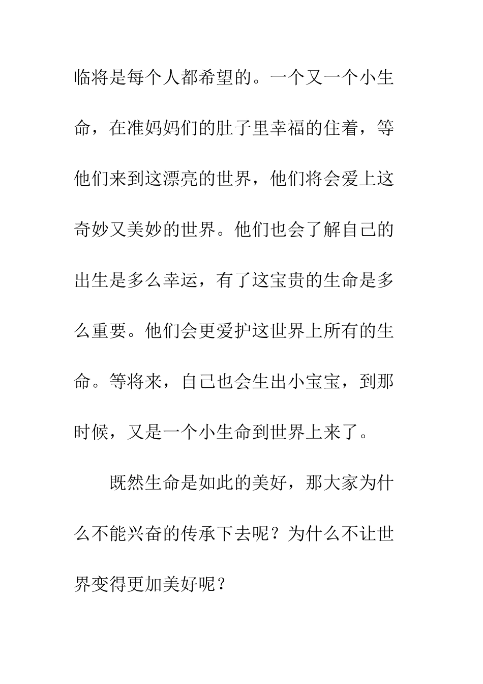 关于生命的作文美丽的生命_第2页