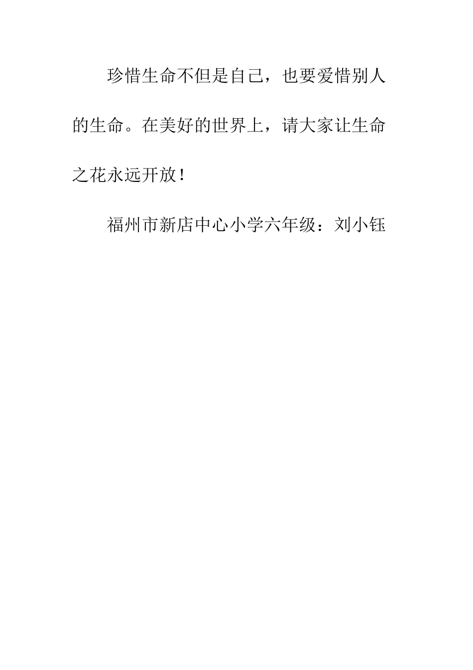 关于生命的作文美丽的生命_第3页