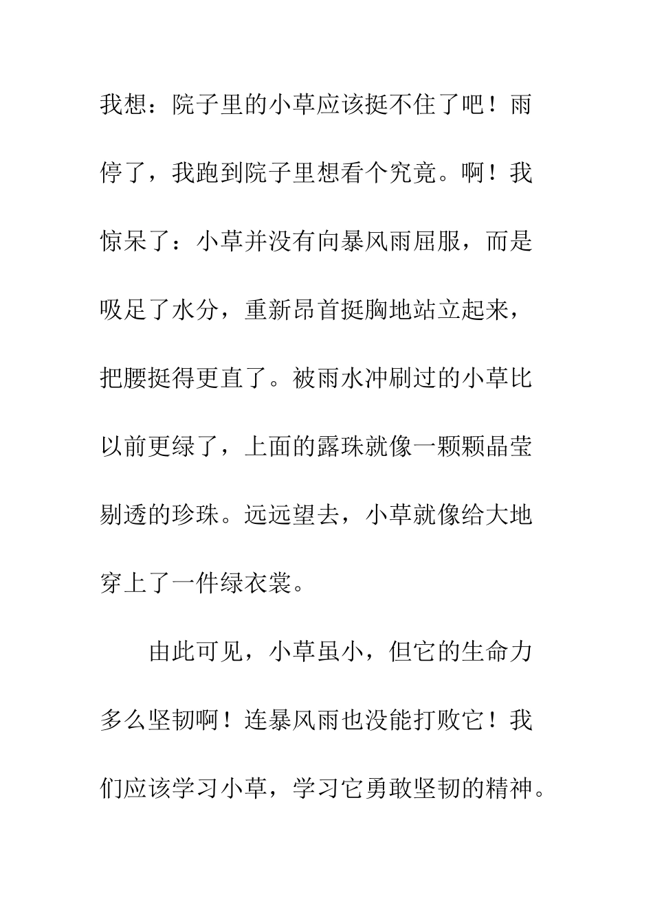 关于生命的作文顽强的生命_第2页