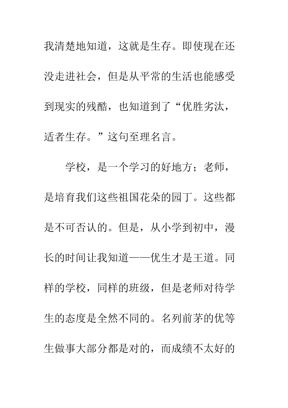 关于生存的作文优胜劣汰-适者生存_第2页