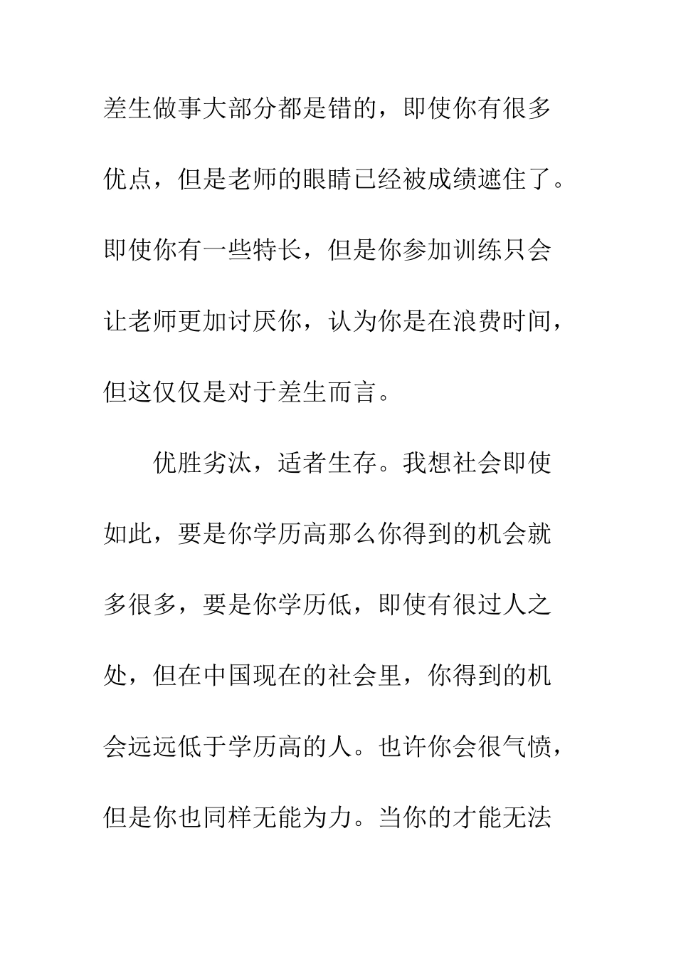 关于生存的作文优胜劣汰-适者生存_第3页