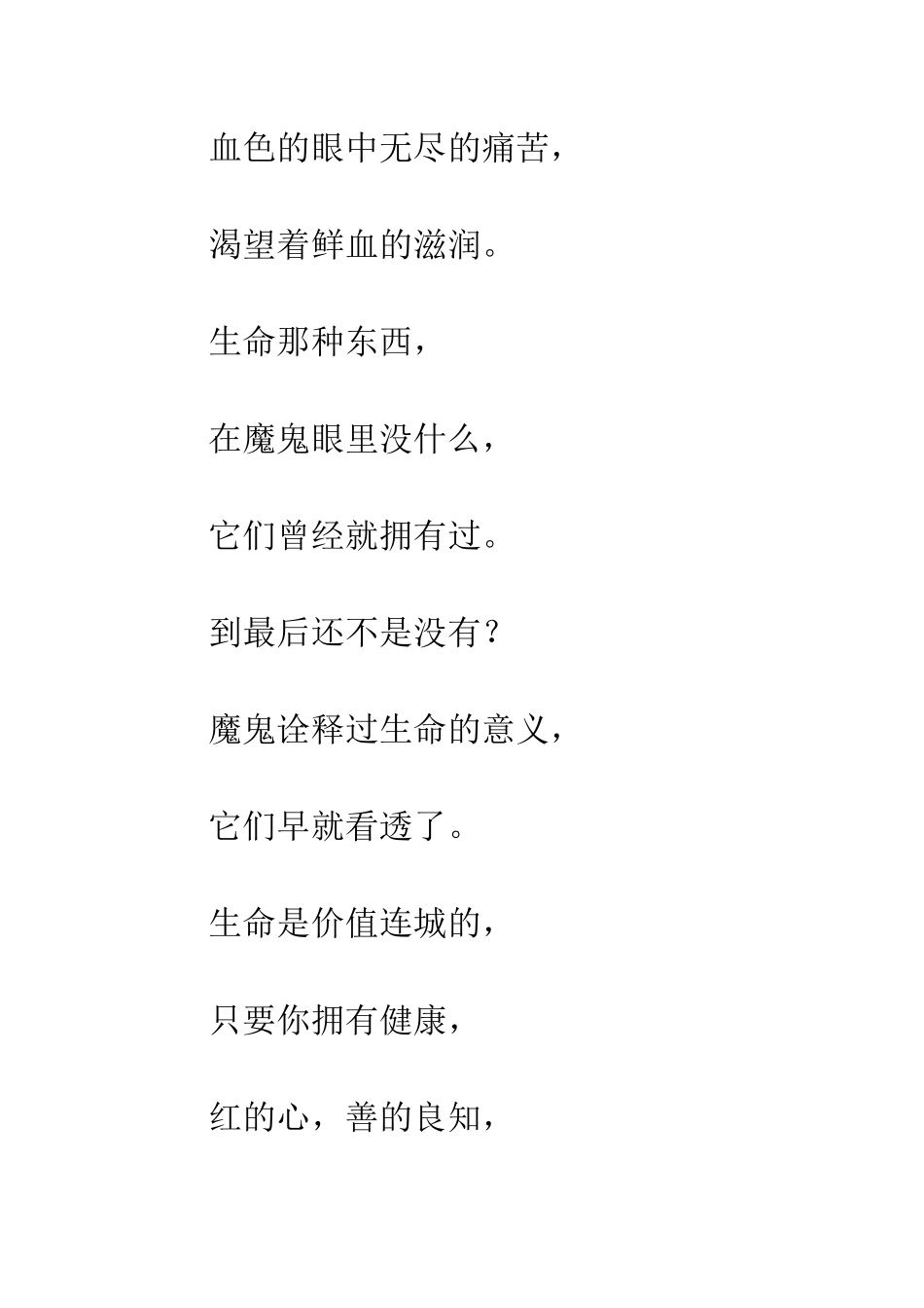 关于生命的作文魔鬼的生命_第2页