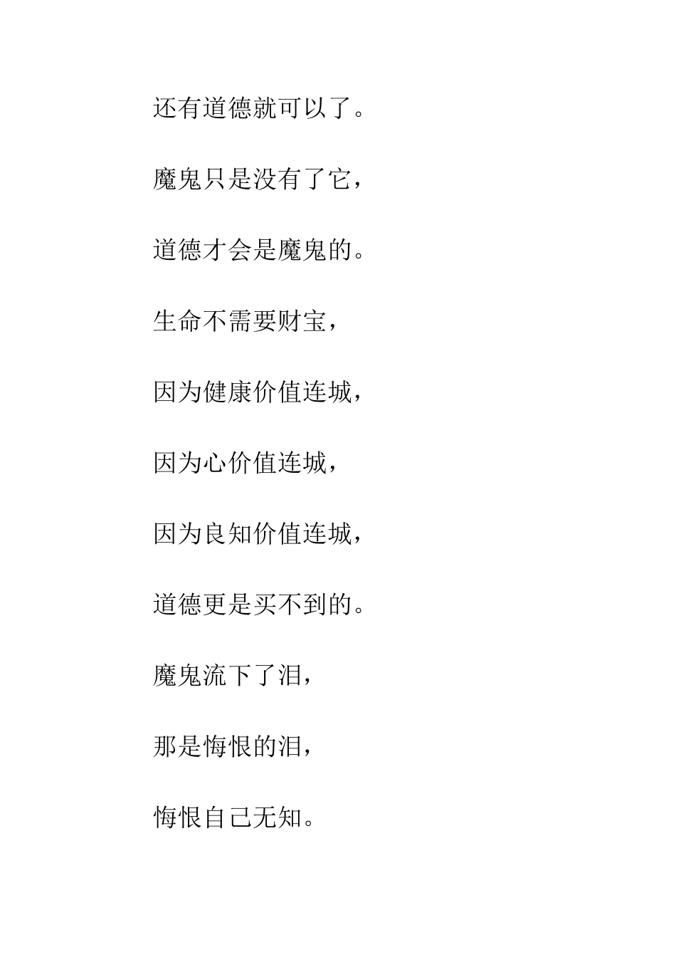 关于生命的作文魔鬼的生命_第3页