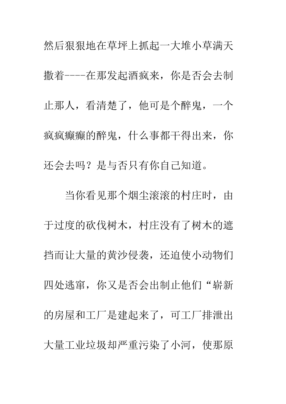关于生命的作文＂关爱生命＂就在此刻行动_第2页