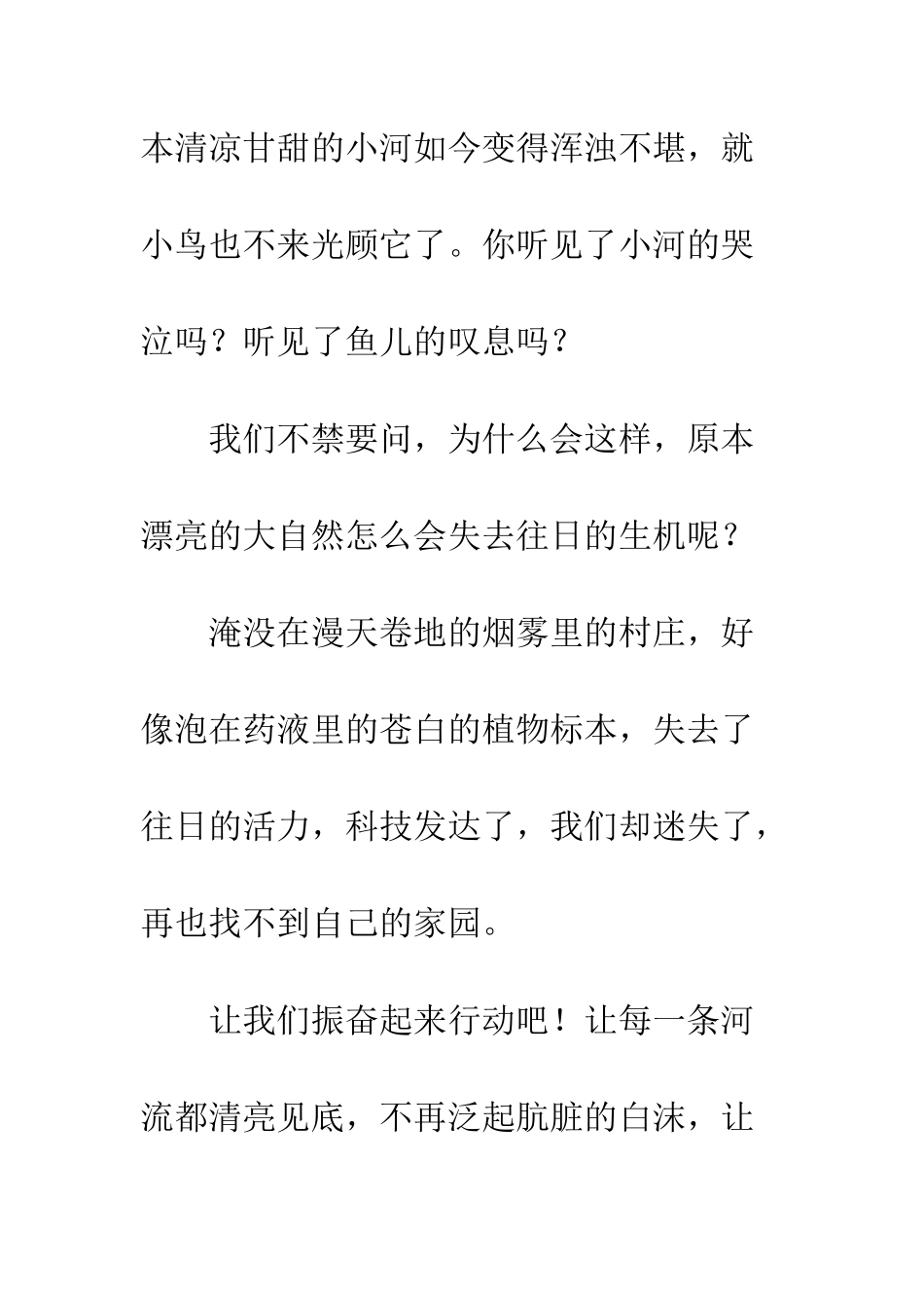 关于生命的作文＂关爱生命＂就在此刻行动_第3页