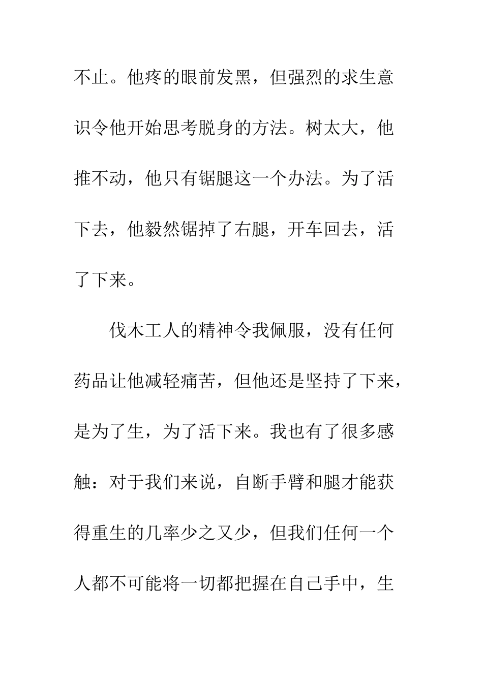 关于生存的作文学会生存_第2页