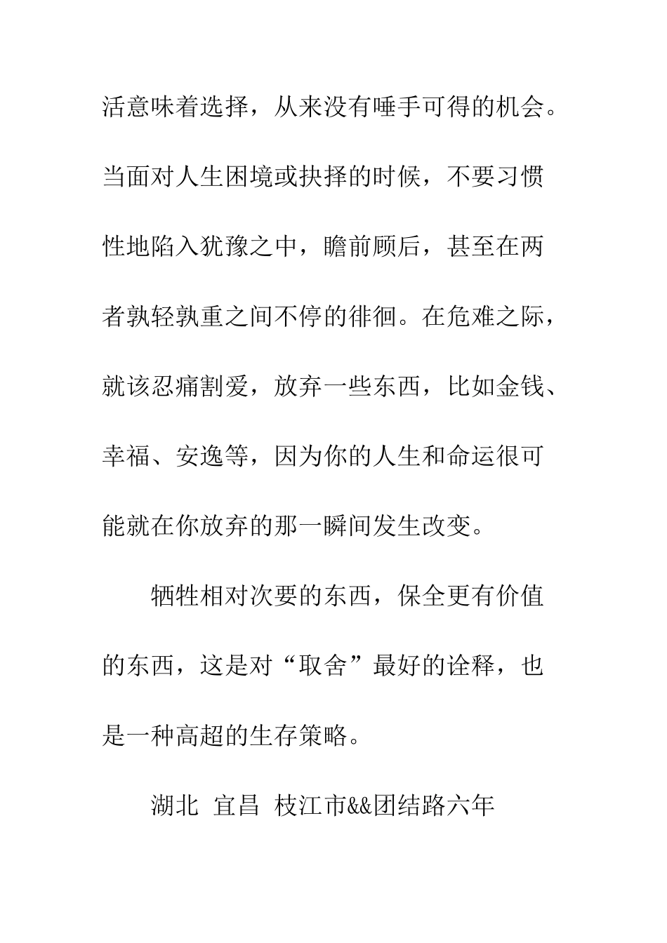 关于生存的作文学会生存_第3页