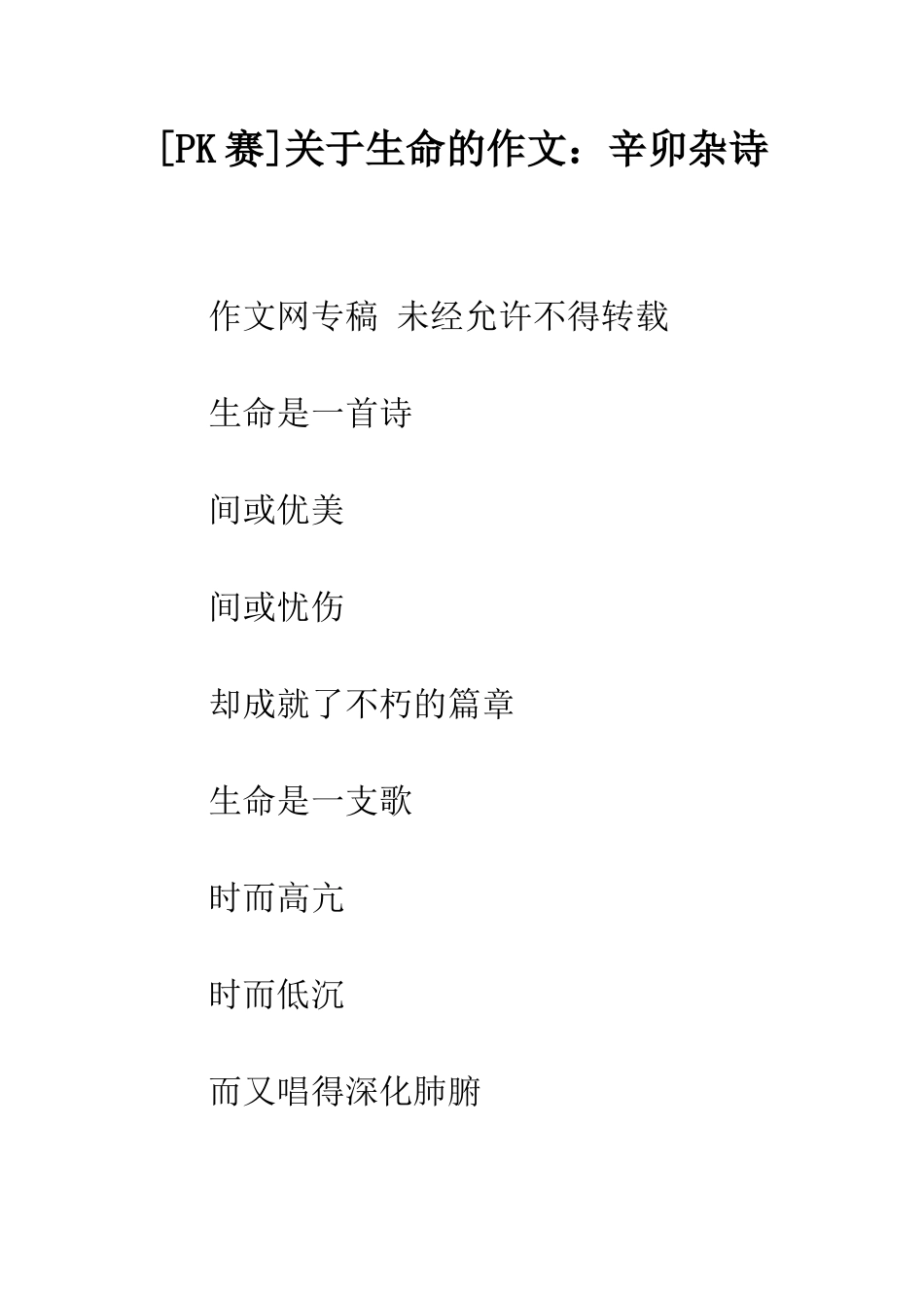 关于生命的作文辛卯杂诗_第1页