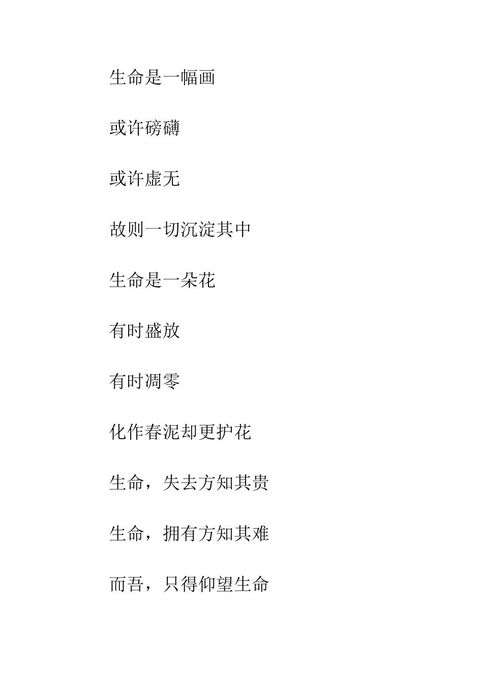 关于生命的作文辛卯杂诗_第2页