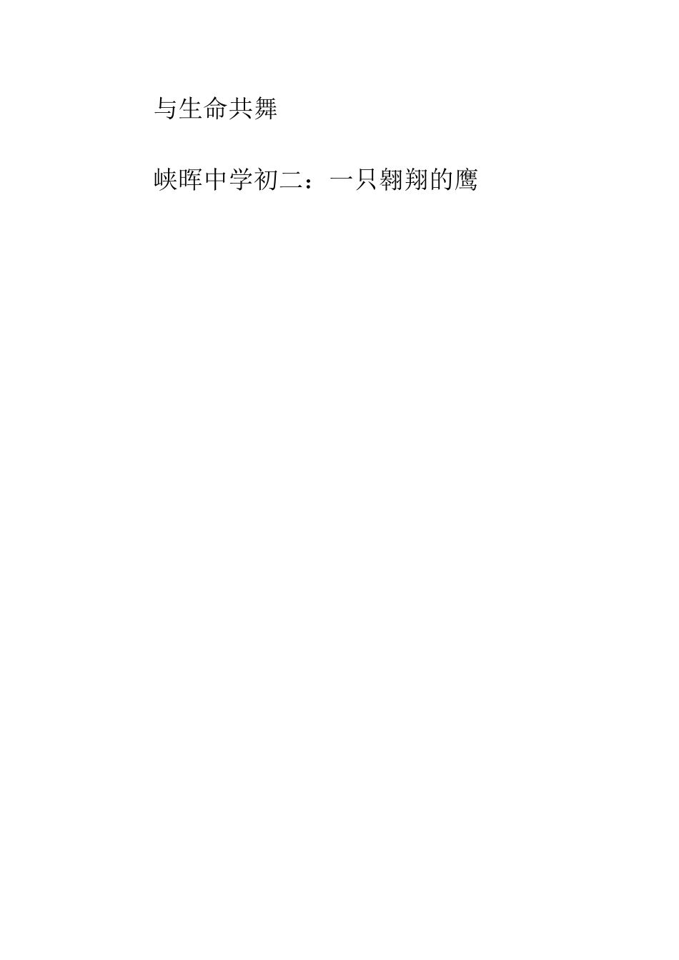 关于生命的作文辛卯杂诗_第3页
