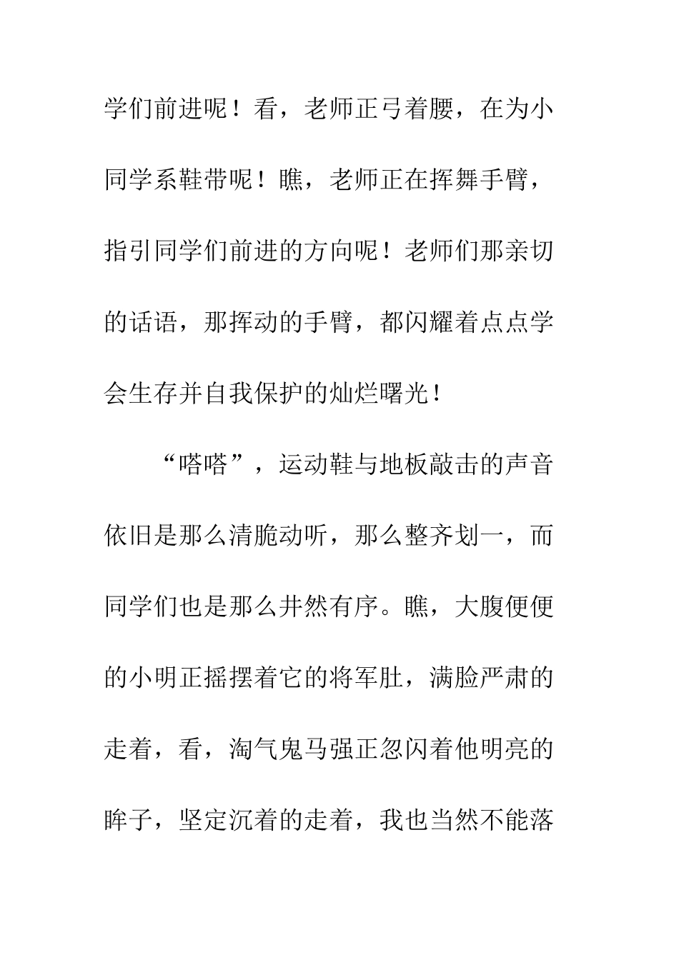 关于生存的作文学会生存-架起绚丽彩虹_第2页