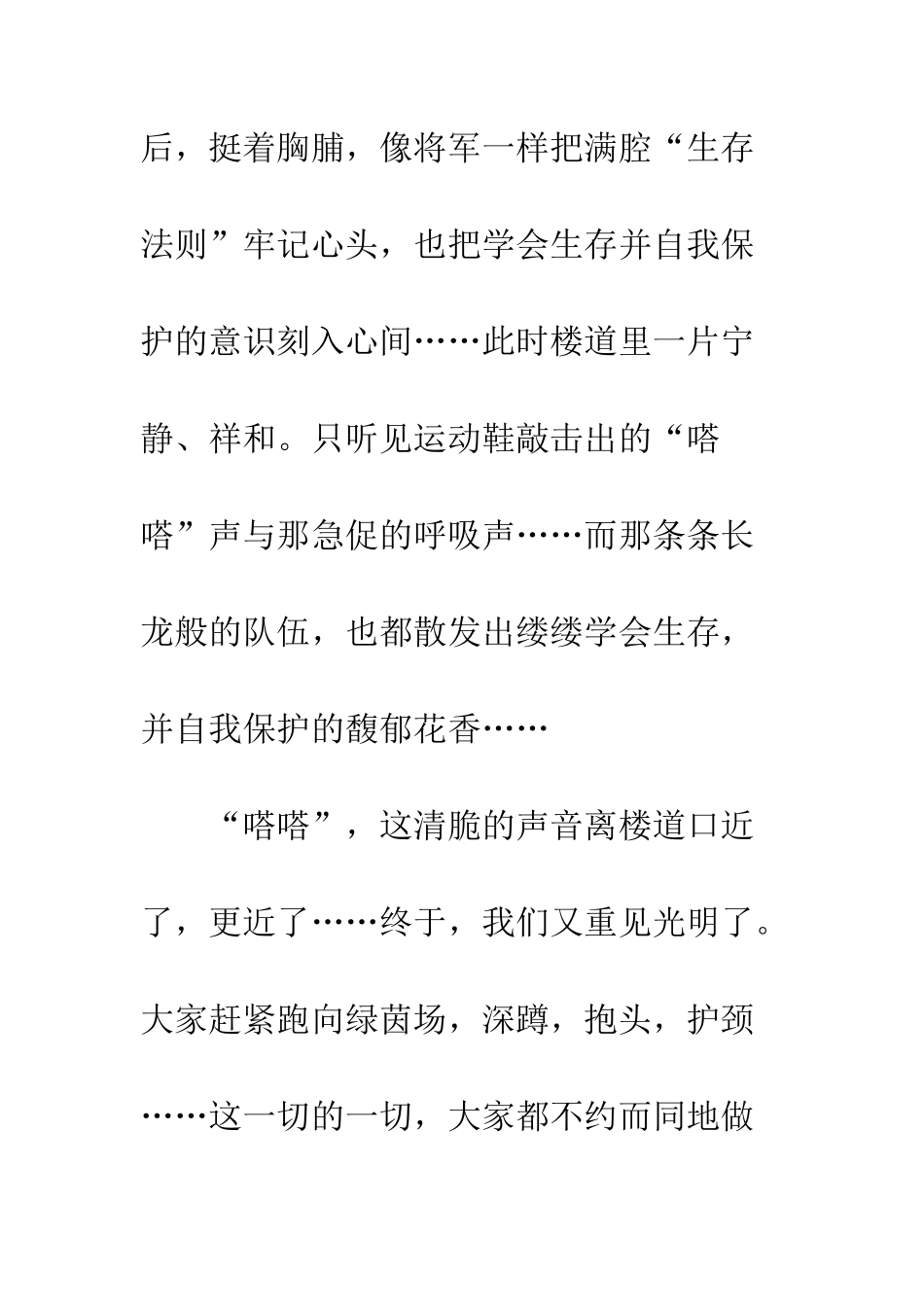 关于生存的作文学会生存-架起绚丽彩虹_第3页
