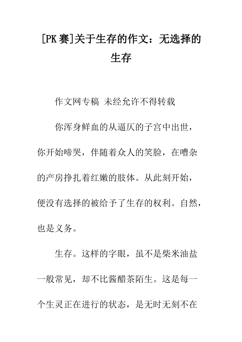 关于生存的作文无选择的生存_第1页