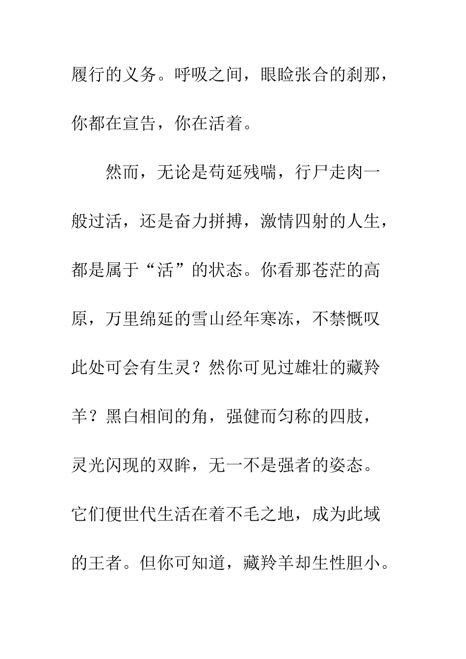 关于生存的作文无选择的生存_第2页