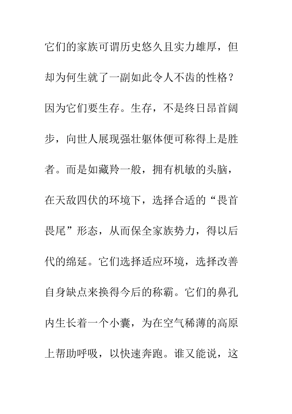 关于生存的作文无选择的生存_第3页