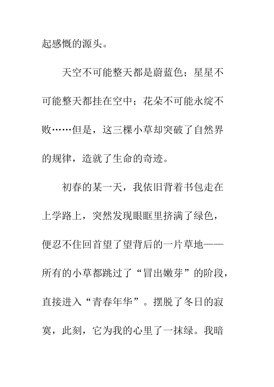 关于生命的作文颗粒生命_第2页