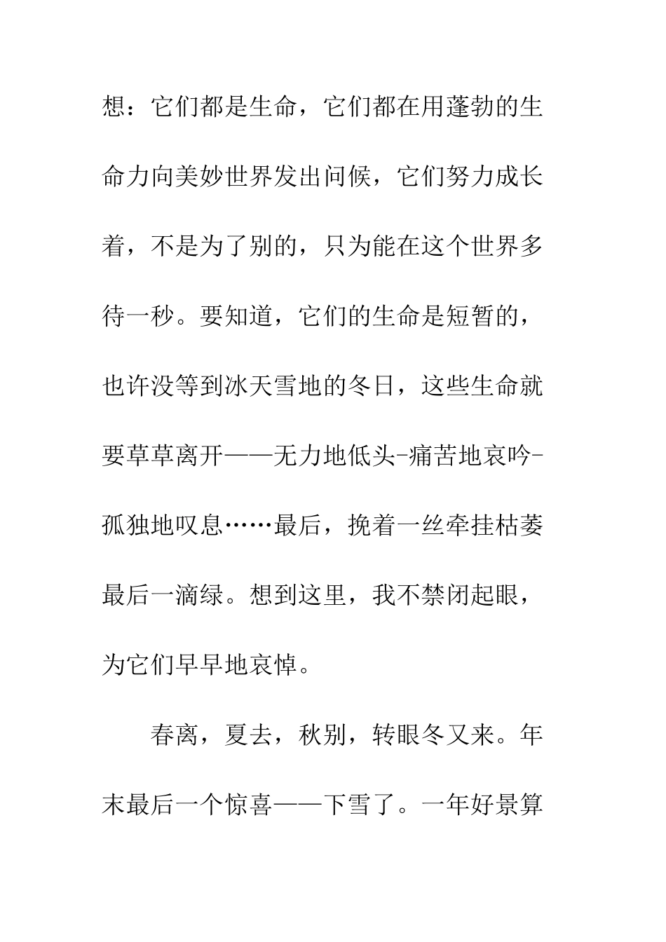 关于生命的作文颗粒生命_第3页