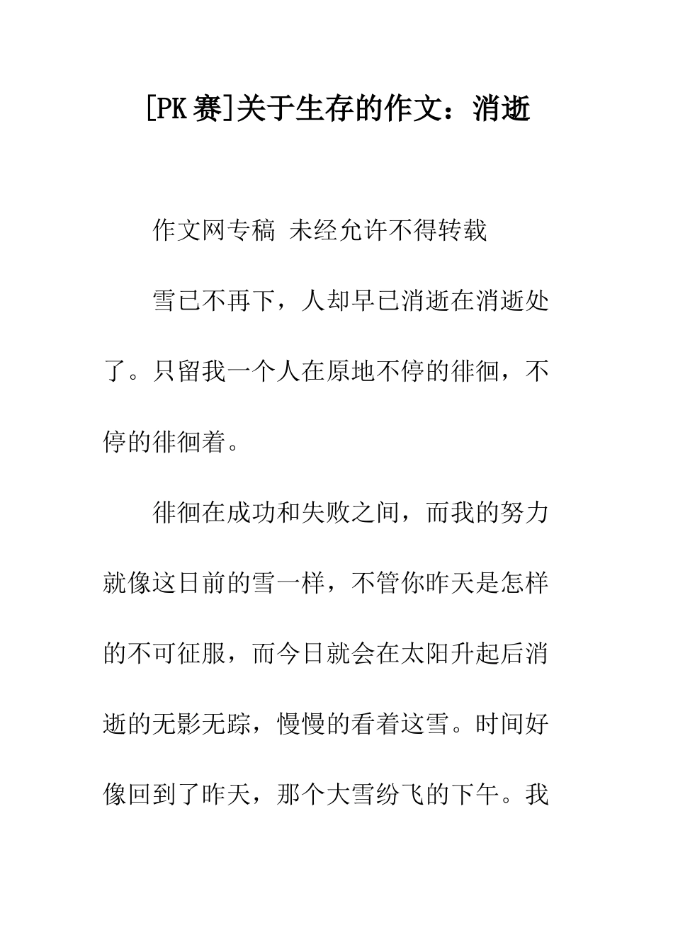 关于生存的作文消失_第1页