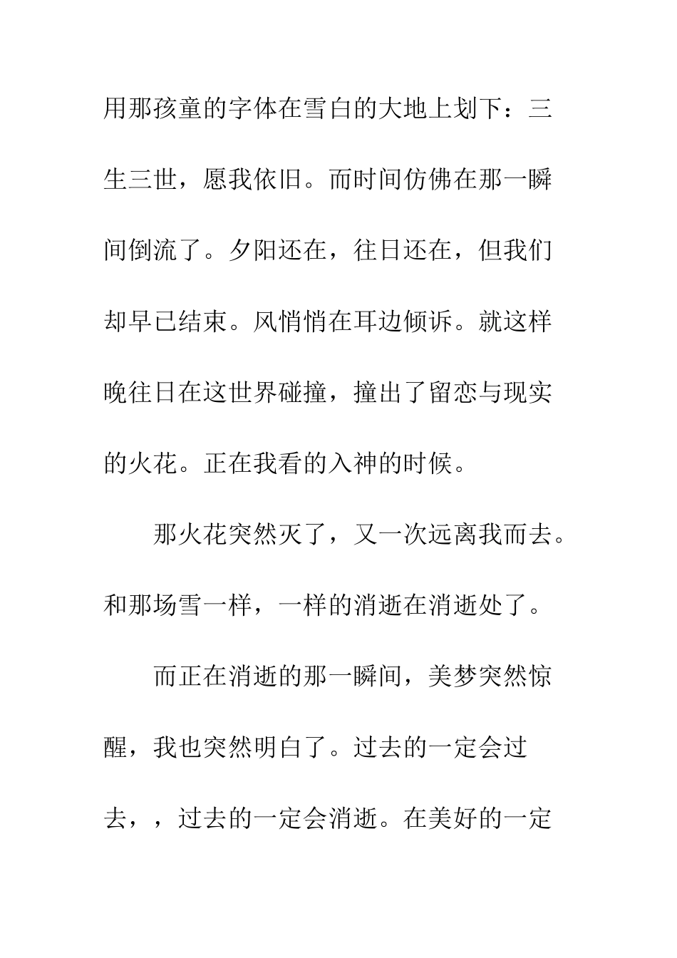 关于生存的作文消失_第2页