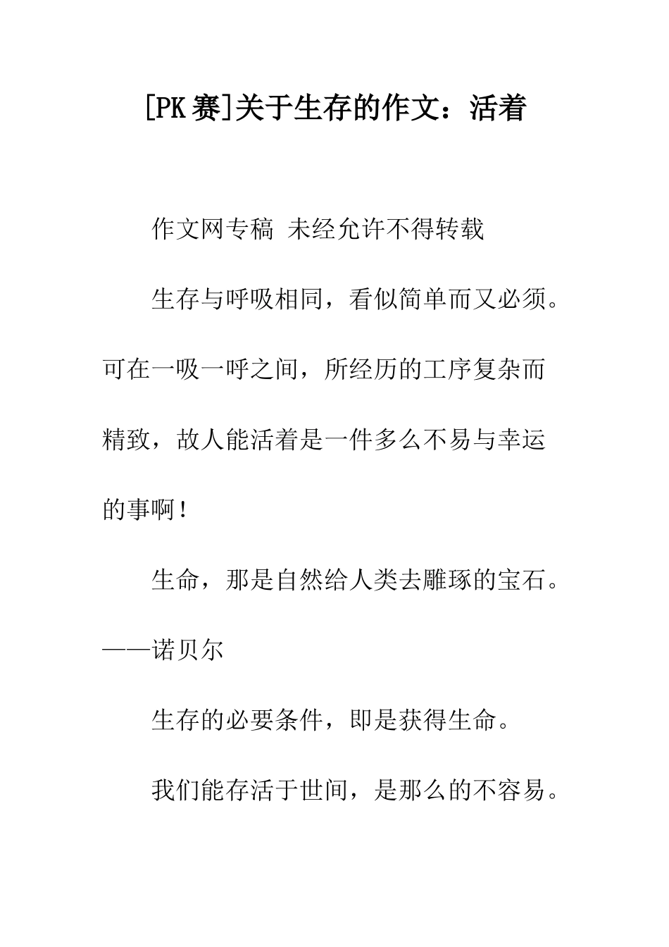 关于生存的作文活着_第1页